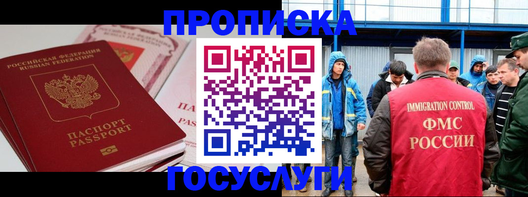 временная регистрация поиск в Абазе