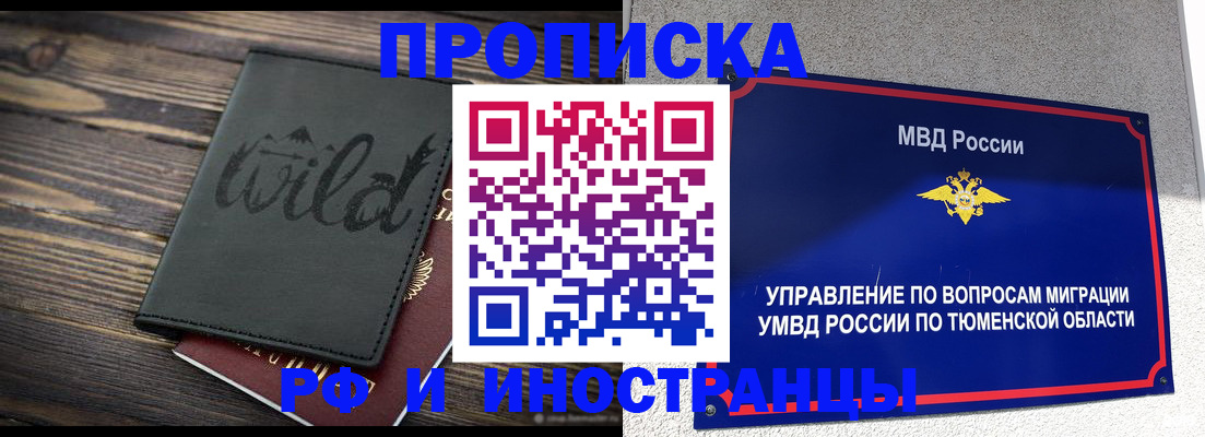 временная регистрация 2025 в Абазе